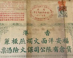 香港保险的发展历史，值得投保！