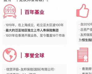 深受内地客户喜爱的友邦保险公司