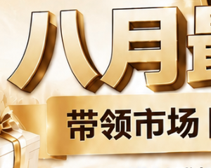 8月香港友邦保险优惠合集